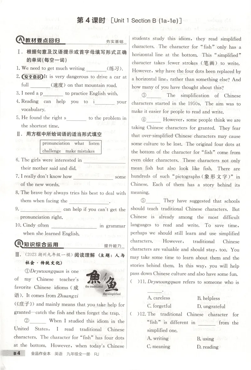 《2025《全品作业本•浙江》英语九全(RJ)B本_初中全科目同步习题+精品试卷(7-9年级)_25秋初中英语《同步习题+精品试卷》_初中英语(人教版)试卷_初中英语7-9年级上册_《全品作业本》25秋》第8页预览