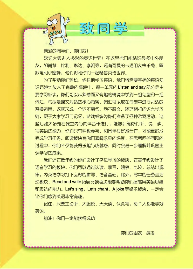 《辽师大6年级英语上册高清教材_光塔笔记小学教辅_2025秋电子课本小学科目-新教材_全部版本•小学英语电子课本_辽师版小学英语电子课本》第4页预览