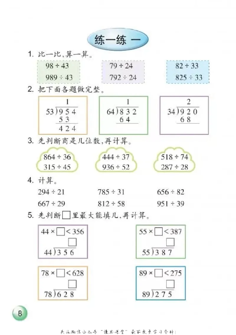 《四年级上册数学浙教版_光塔笔记小学教辅_2025秋电子课本小学科目-新教材_全部版本•小学数学电子课本_浙教版小学数学电子课本》第10页预览