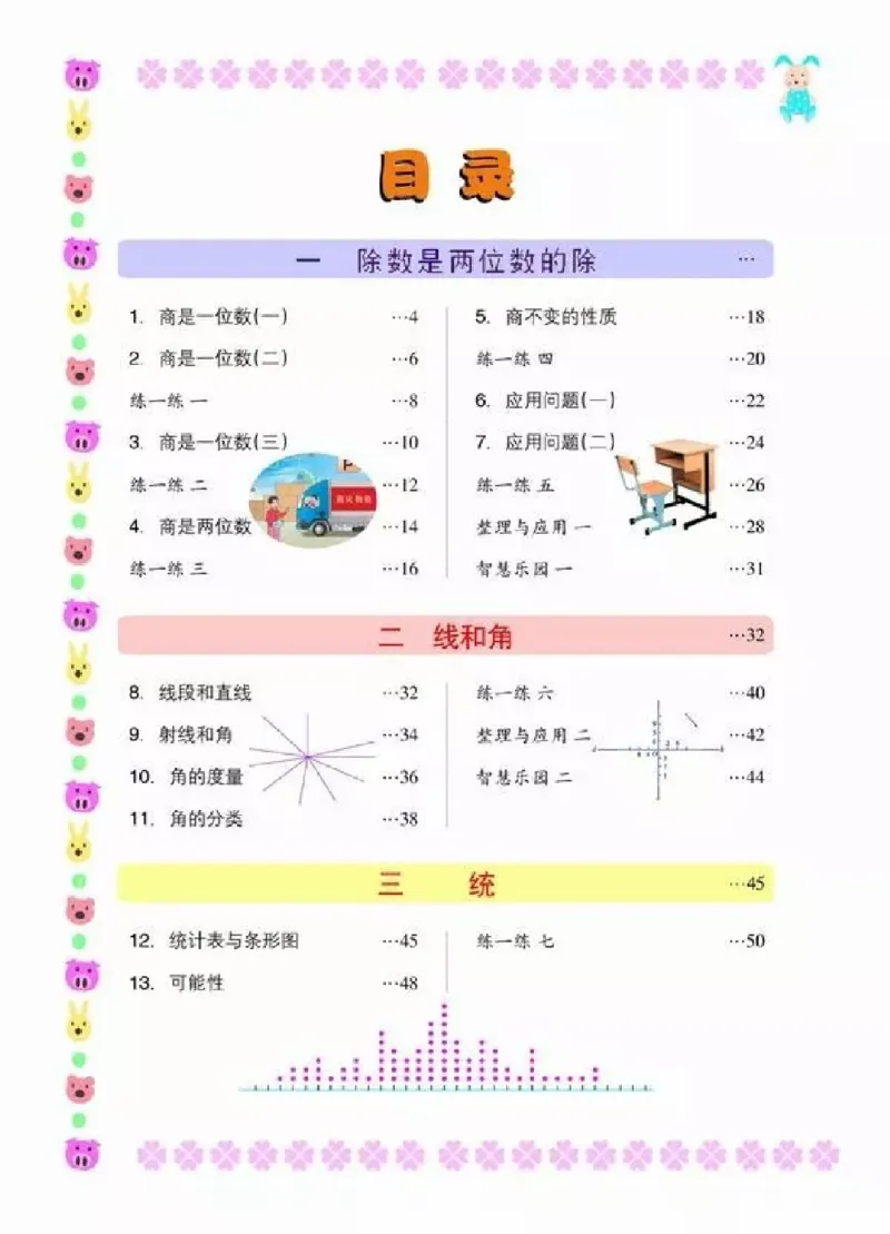 《四年级上册数学浙教版_光塔笔记小学教辅_2025秋电子课本小学科目-新教材_全部版本•小学数学电子课本_浙教版小学数学电子课本》第2页预览