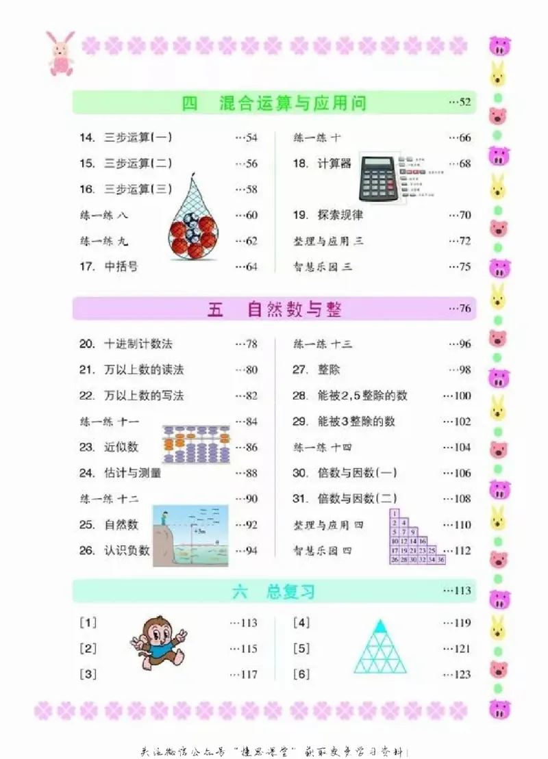 《四年级上册数学浙教版_光塔笔记小学教辅_2025秋电子课本小学科目-新教材_全部版本•小学数学电子课本_浙教版小学数学电子课本》第3页预览