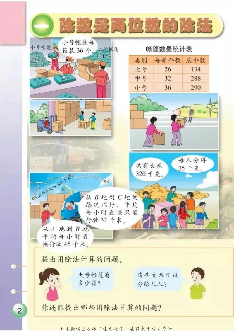 《四年级上册数学浙教版_光塔笔记小学教辅_2025秋电子课本小学科目-新教材_全部版本•小学数学电子课本_浙教版小学数学电子课本》第4页预览