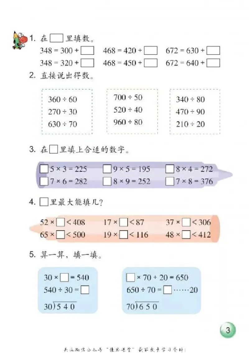 《四年级上册数学浙教版_光塔笔记小学教辅_2025秋电子课本小学科目-新教材_全部版本•小学数学电子课本_浙教版小学数学电子课本》第5页预览