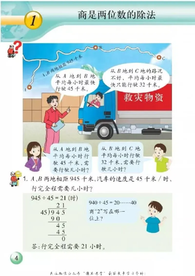 《四年级上册数学浙教版_光塔笔记小学教辅_2025秋电子课本小学科目-新教材_全部版本•小学数学电子课本_浙教版小学数学电子课本》第6页预览