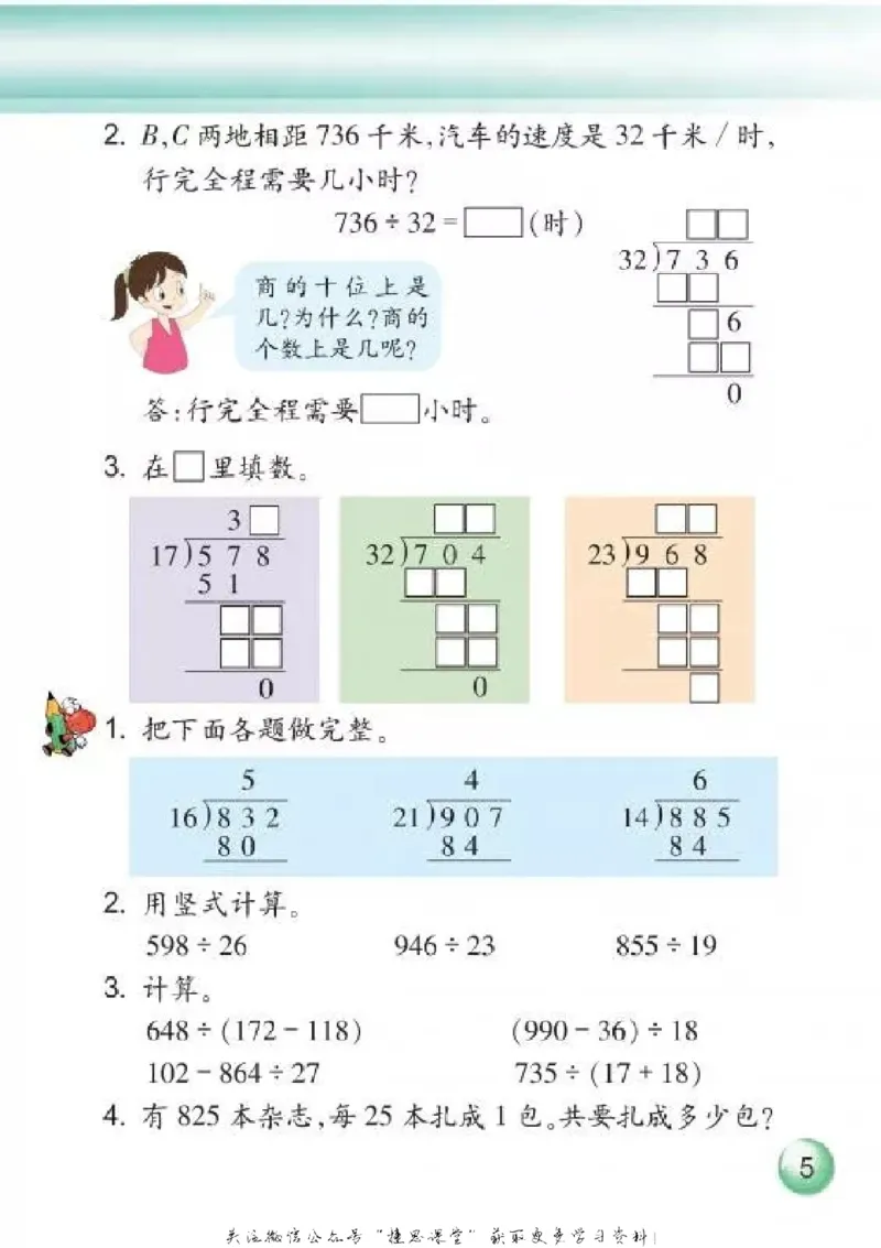 《四年级上册数学浙教版_光塔笔记小学教辅_2025秋电子课本小学科目-新教材_全部版本•小学数学电子课本_浙教版小学数学电子课本》第7页预览