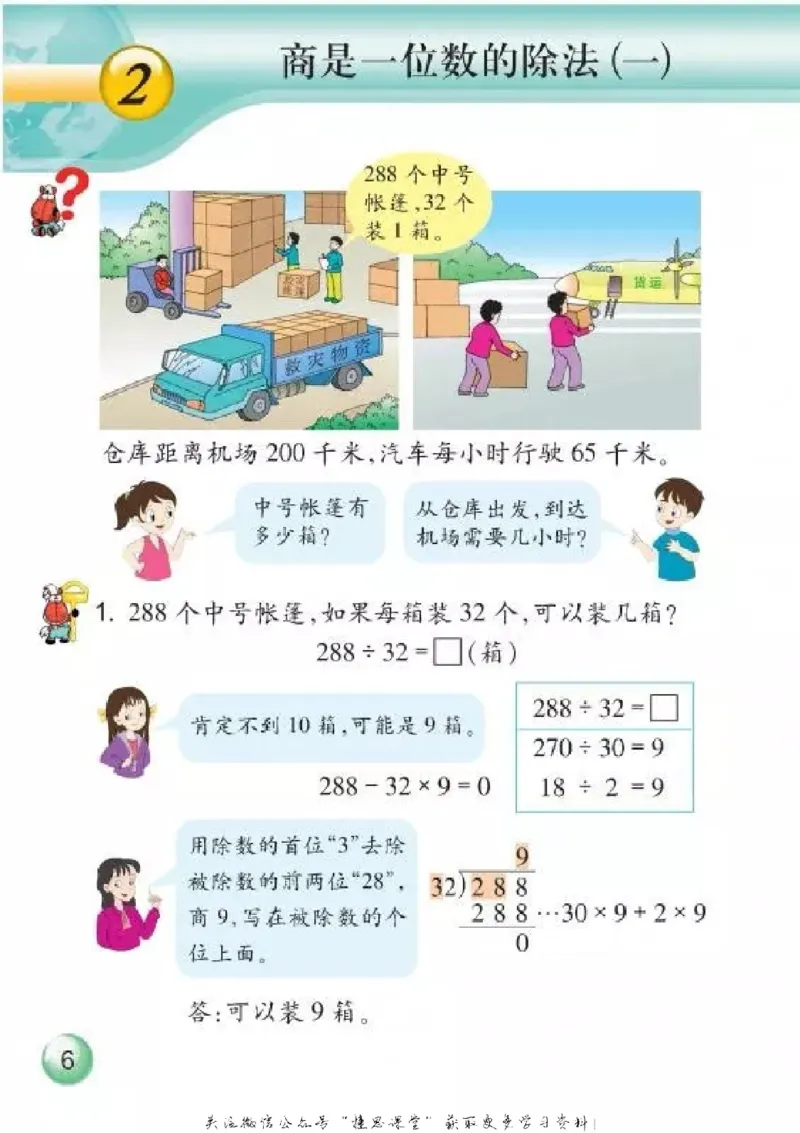 《四年级上册数学浙教版_光塔笔记小学教辅_2025秋电子课本小学科目-新教材_全部版本•小学数学电子课本_浙教版小学数学电子课本》第8页预览