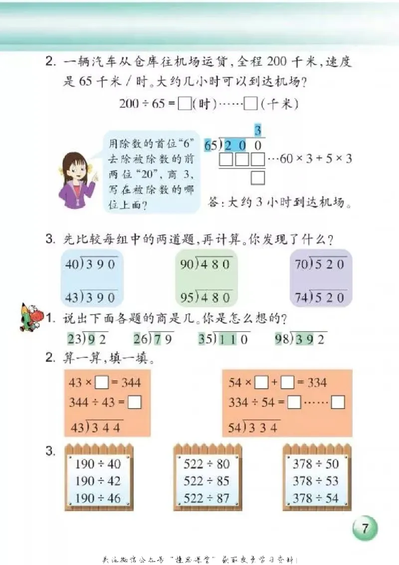 《四年级上册数学浙教版_光塔笔记小学教辅_2025秋电子课本小学科目-新教材_全部版本•小学数学电子课本_浙教版小学数学电子课本》第9页预览