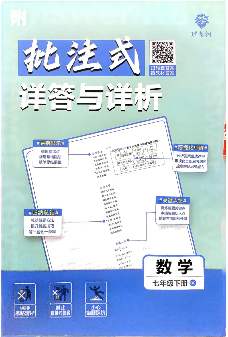 《2025《初中必刷题》数学7下(北师大)详答详析_初中全科目同步习题+精品试卷（7-9年级）_25秋初中数学《同步习题+精品试卷》_初中数学北师大试卷_下册_《必刷题》25春》第1页预览