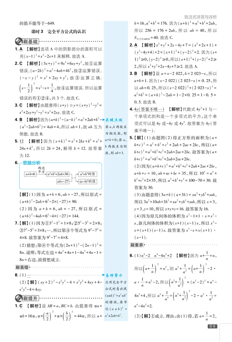 《2025《初中必刷题》数学7下(北师大)详答详析_初中全科目同步习题+精品试卷（7-9年级）_25秋初中数学《同步习题+精品试卷》_初中数学北师大试卷_下册_《必刷题》25春》第10页预览