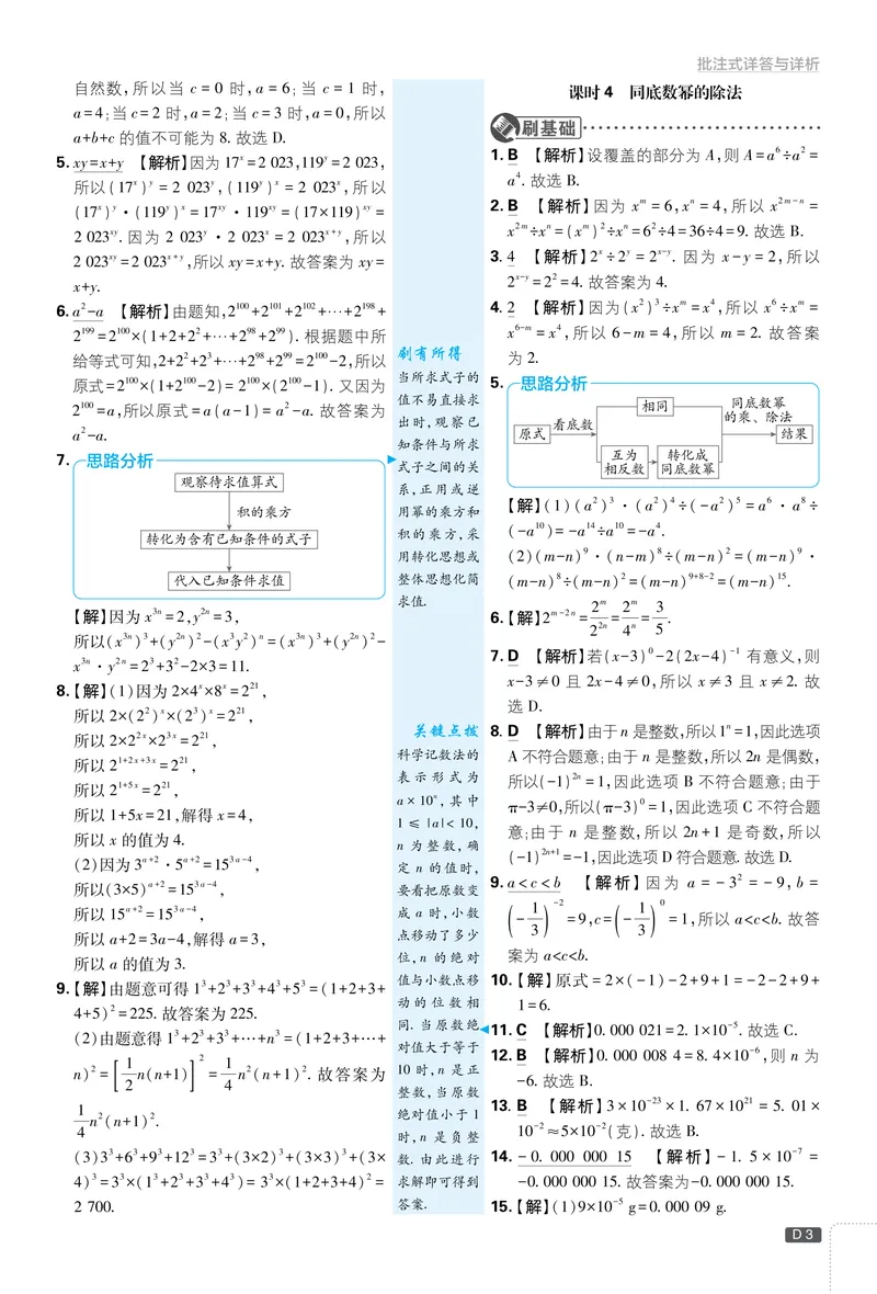 《2025《初中必刷题》数学7下(北师大)详答详析_初中全科目同步习题+精品试卷（7-9年级）_25秋初中数学《同步习题+精品试卷》_初中数学北师大试卷_下册_《必刷题》25春》第4页预览