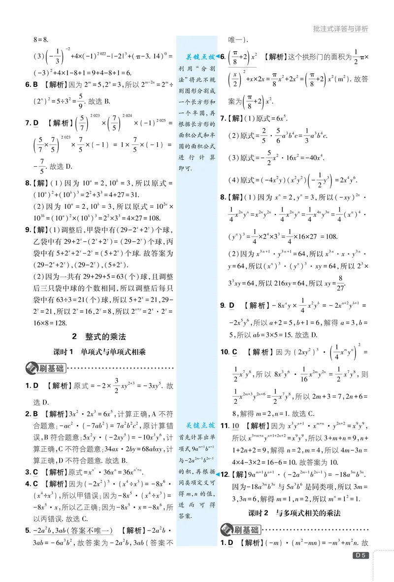 《2025《初中必刷题》数学7下(北师大)详答详析_初中全科目同步习题+精品试卷（7-9年级）_25秋初中数学《同步习题+精品试卷》_初中数学北师大试卷_下册_《必刷题》25春》第6页预览