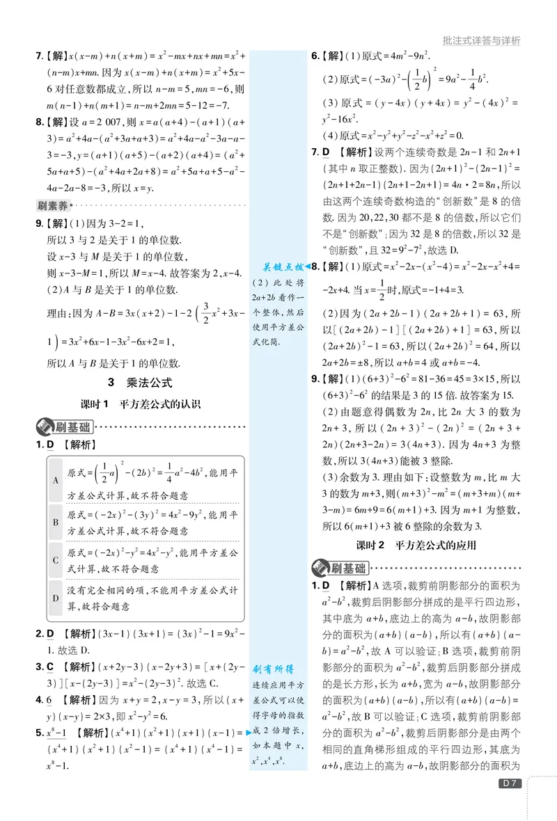 《2025《初中必刷题》数学7下(北师大)详答详析_初中全科目同步习题+精品试卷（7-9年级）_25秋初中数学《同步习题+精品试卷》_初中数学北师大试卷_下册_《必刷题》25春》第8页预览