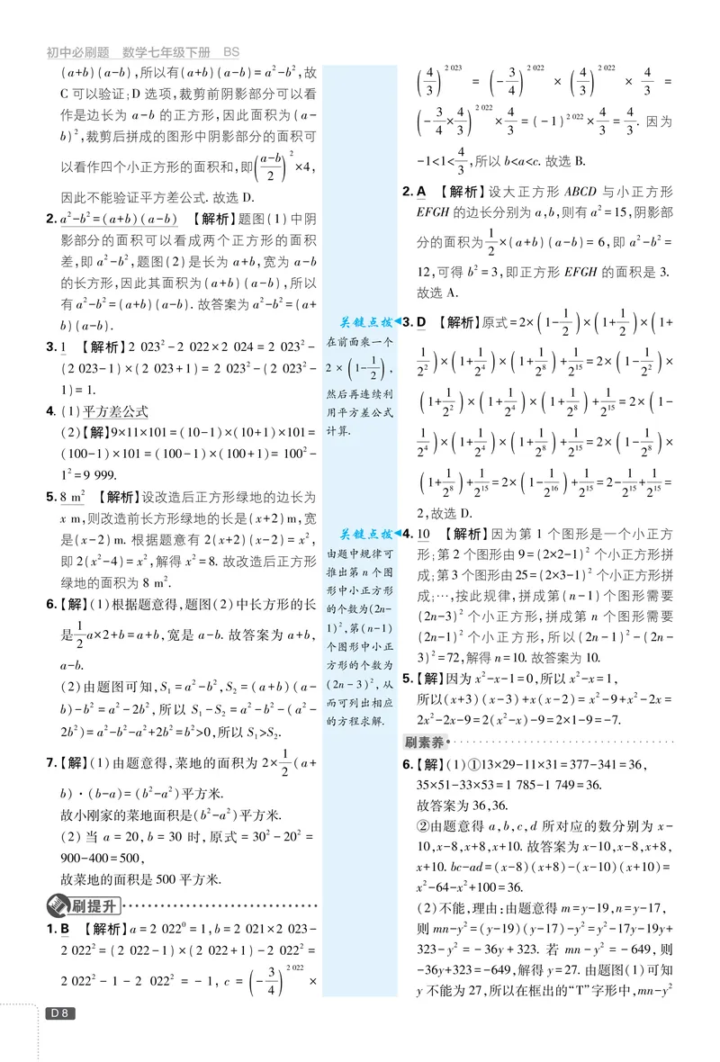 《2025《初中必刷题》数学7下(北师大)详答详析_初中全科目同步习题+精品试卷（7-9年级）_25秋初中数学《同步习题+精品试卷》_初中数学北师大试卷_下册_《必刷题》25春》第9页预览