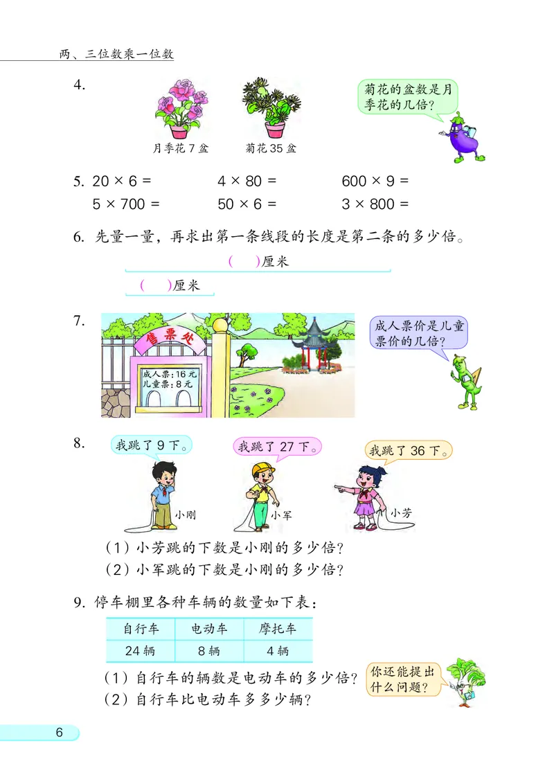 《苏教版3年级数学上册高清教材_光塔笔记小学教辅_2025秋电子课本小学科目-新教材_全部版本•小学数学电子课本_苏教版小学数学电子课本》第10页预览