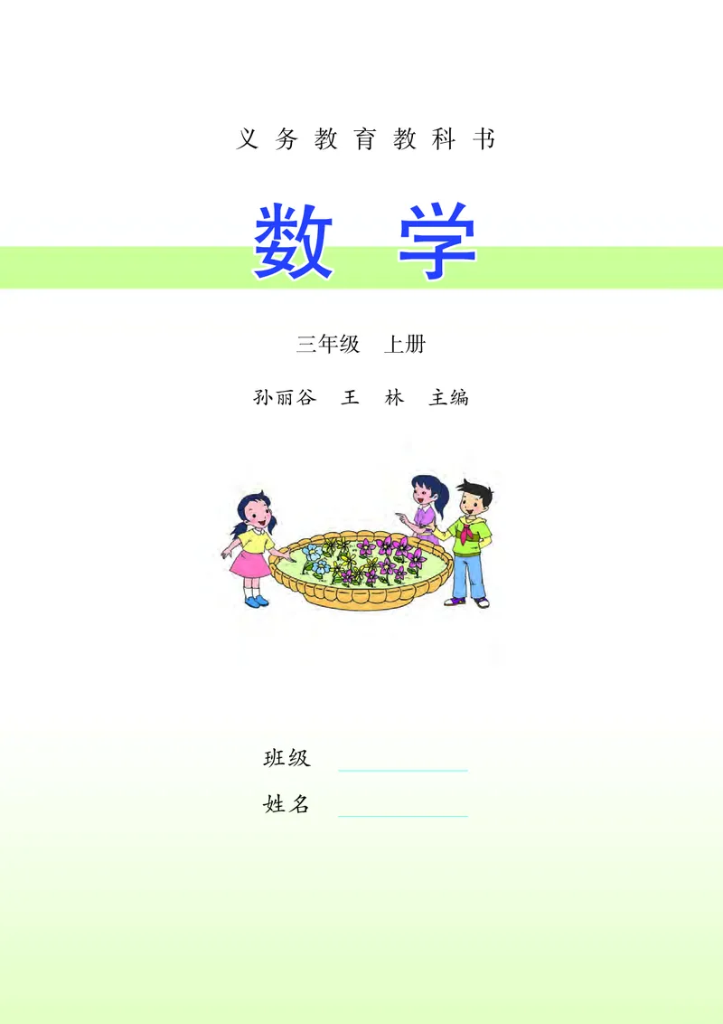 《苏教版3年级数学上册高清教材_光塔笔记小学教辅_2025秋电子课本小学科目-新教材_全部版本•小学数学电子课本_苏教版小学数学电子课本》第3页预览