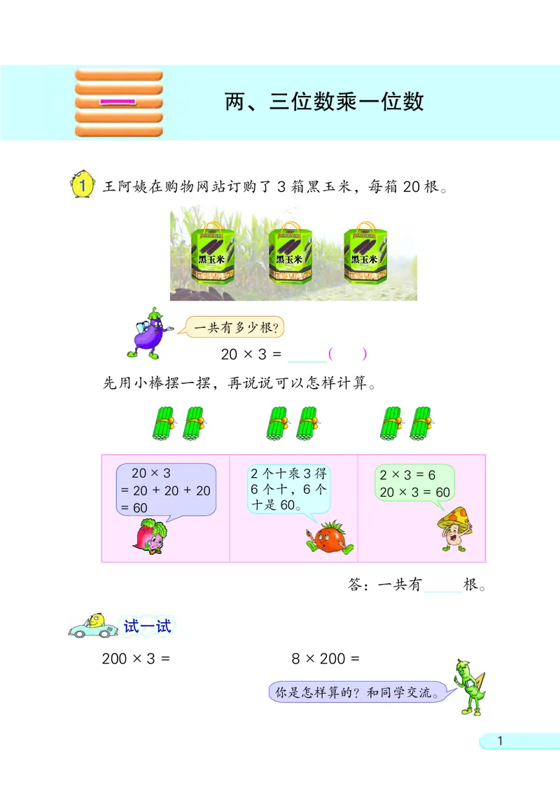 《苏教版3年级数学上册高清教材_光塔笔记小学教辅_2025秋电子课本小学科目-新教材_全部版本•小学数学电子课本_苏教版小学数学电子课本》第5页预览