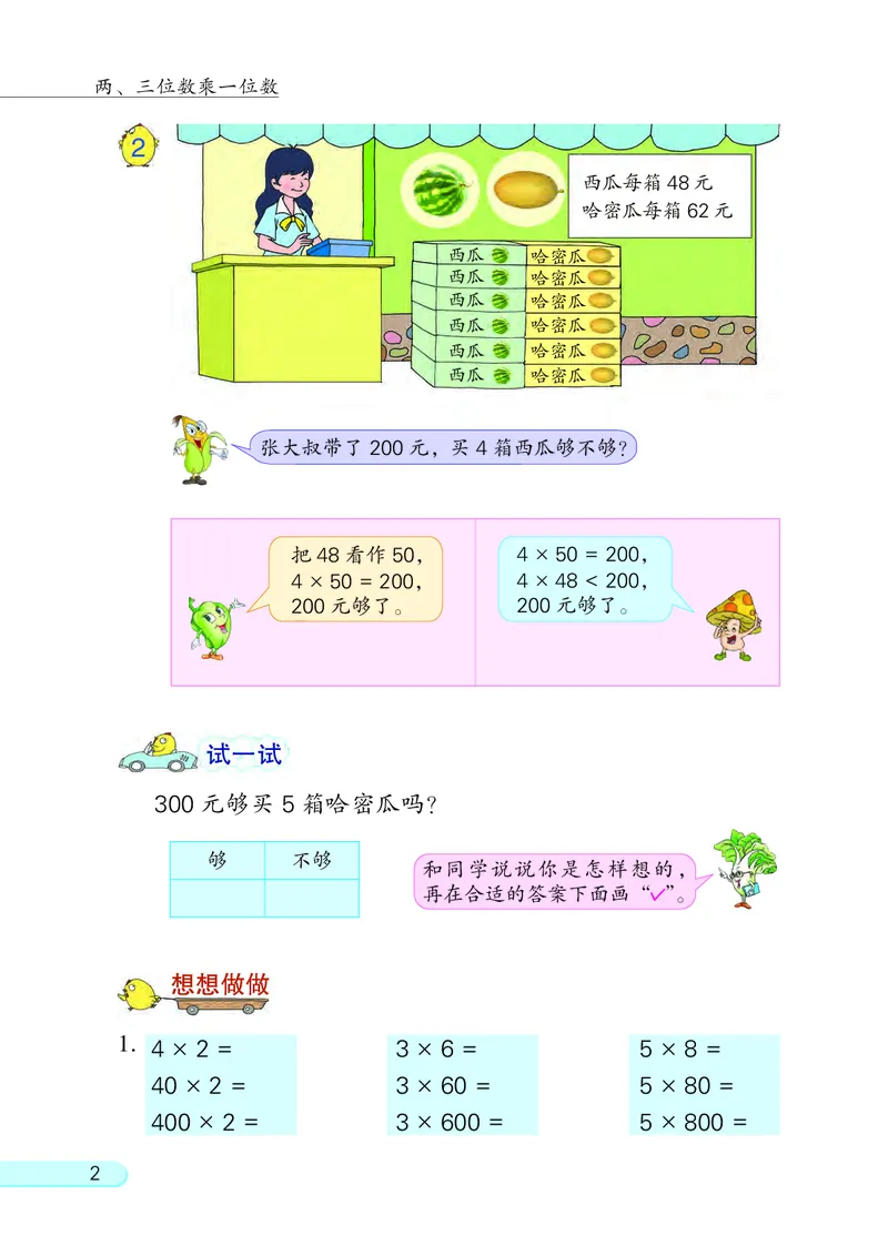 《苏教版3年级数学上册高清教材_光塔笔记小学教辅_2025秋电子课本小学科目-新教材_全部版本•小学数学电子课本_苏教版小学数学电子课本》第6页预览