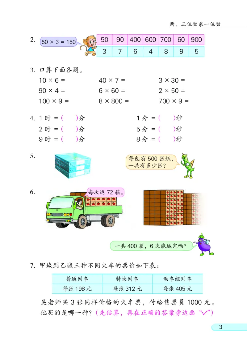《苏教版3年级数学上册高清教材_光塔笔记小学教辅_2025秋电子课本小学科目-新教材_全部版本•小学数学电子课本_苏教版小学数学电子课本》第7页预览