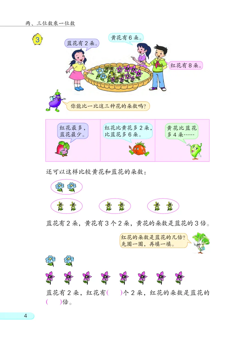 《苏教版3年级数学上册高清教材_光塔笔记小学教辅_2025秋电子课本小学科目-新教材_全部版本•小学数学电子课本_苏教版小学数学电子课本》第8页预览