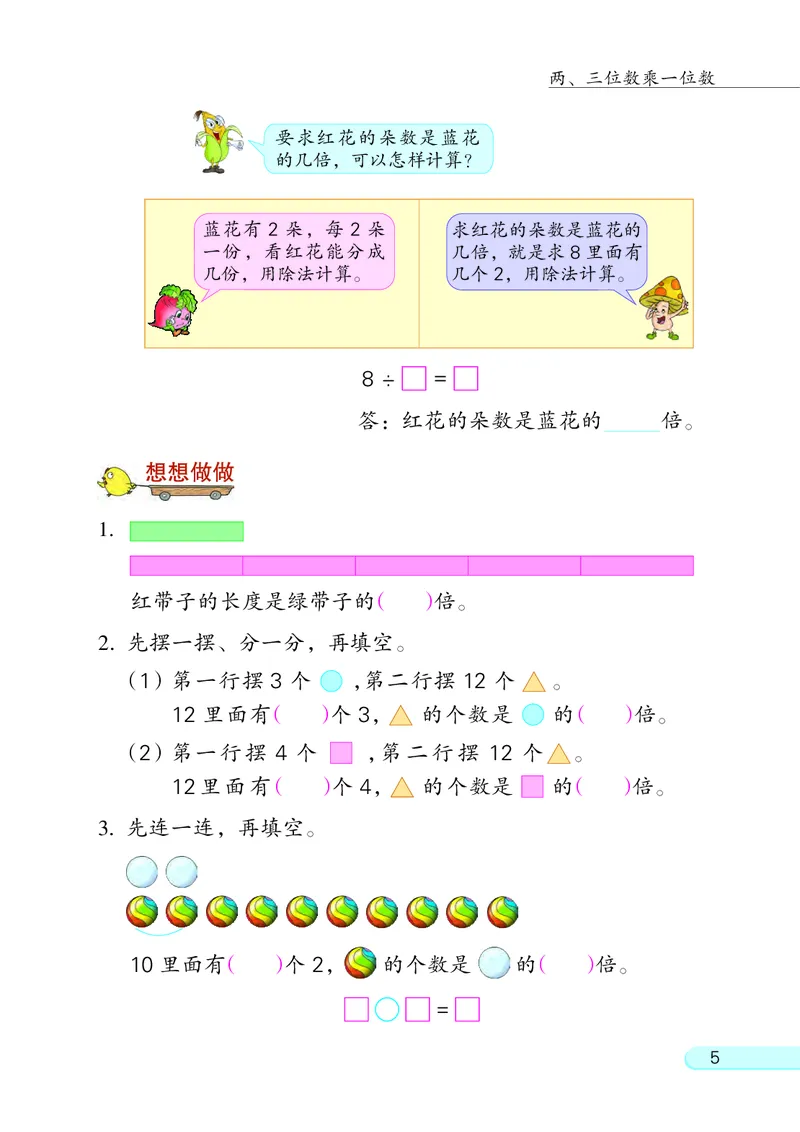 《苏教版3年级数学上册高清教材_光塔笔记小学教辅_2025秋电子课本小学科目-新教材_全部版本•小学数学电子课本_苏教版小学数学电子课本》第9页预览