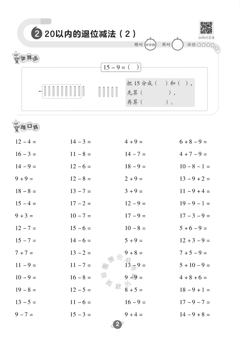《005.北师版数学一年级下册口算训练_小学1-6年级全科全套_1-6年级全科下册_一年级_其他补充资料_数学北师版资料》第3页预览