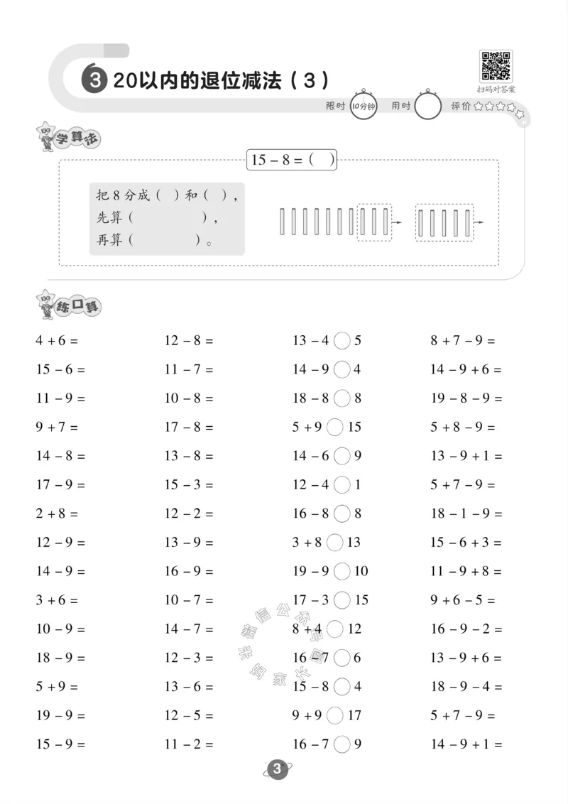 《005.北师版数学一年级下册口算训练_小学1-6年级全科全套_1-6年级全科下册_一年级_其他补充资料_数学北师版资料》第4页预览