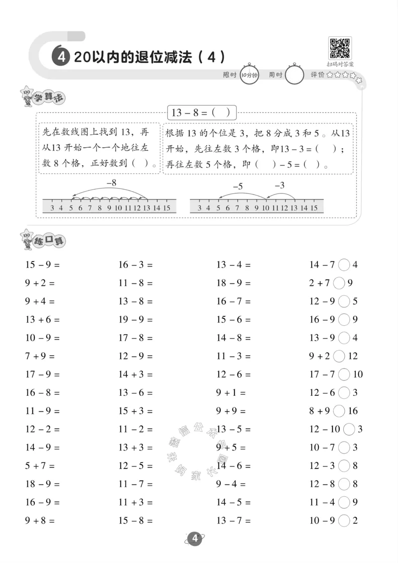 《005.北师版数学一年级下册口算训练_小学1-6年级全科全套_1-6年级全科下册_一年级_其他补充资料_数学北师版资料》第5页预览