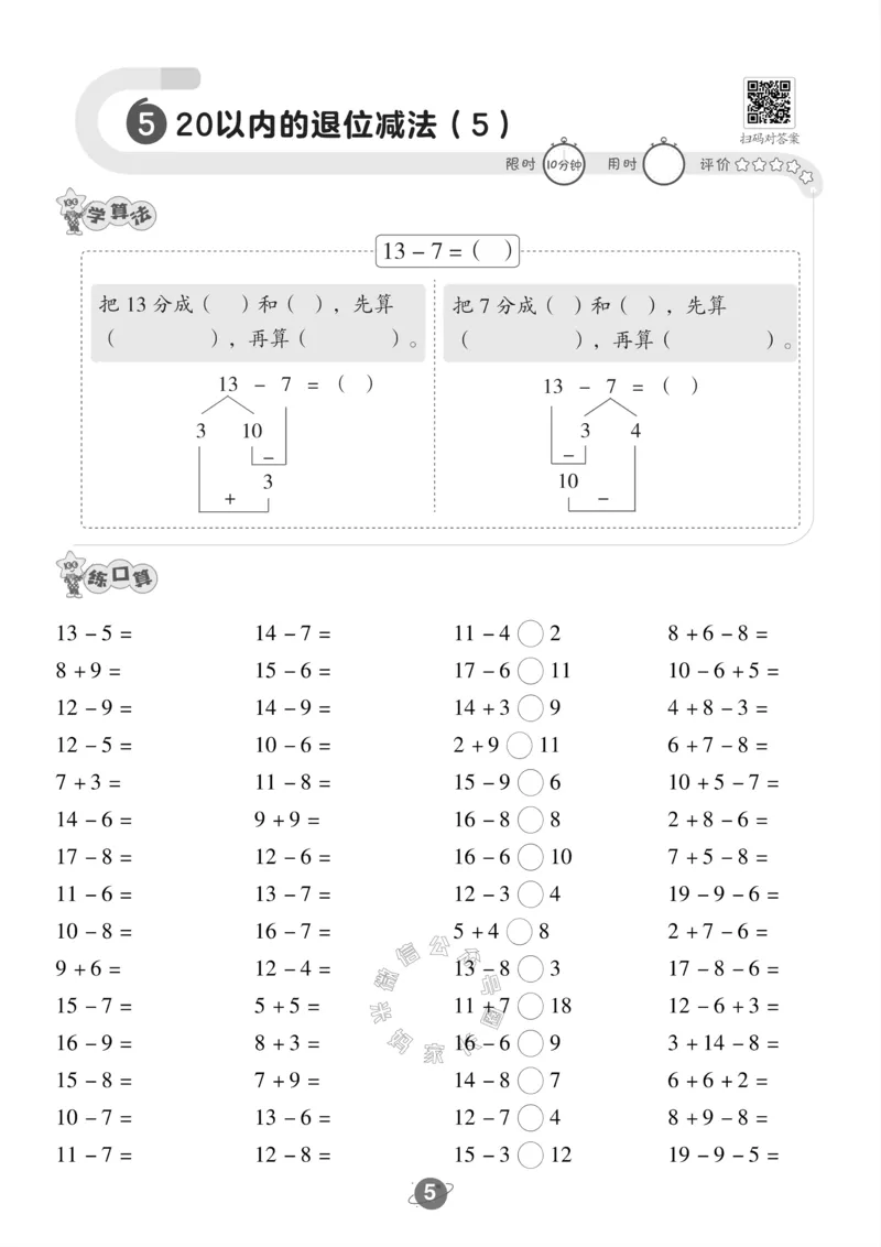 《005.北师版数学一年级下册口算训练_小学1-6年级全科全套_1-6年级全科下册_一年级_其他补充资料_数学北师版资料》第6页预览
