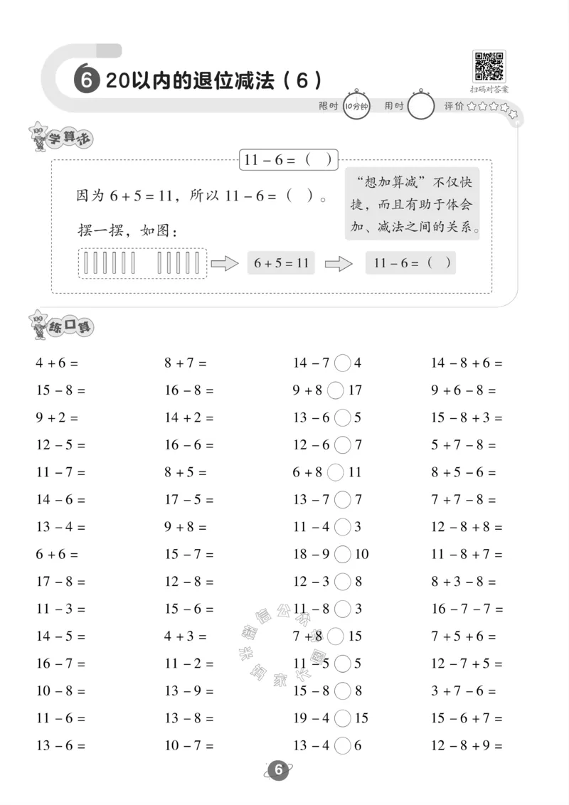 《005.北师版数学一年级下册口算训练_小学1-6年级全科全套_1-6年级全科下册_一年级_其他补充资料_数学北师版资料》第7页预览
