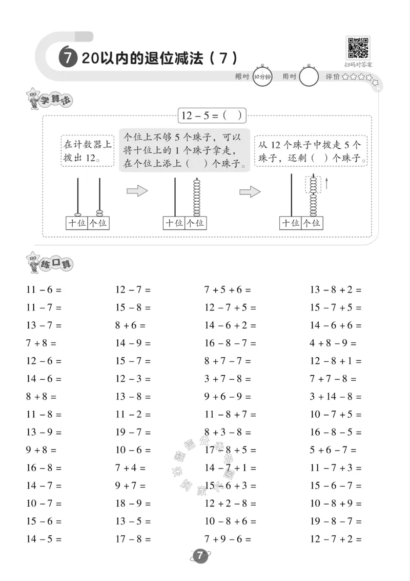 《005.北师版数学一年级下册口算训练_小学1-6年级全科全套_1-6年级全科下册_一年级_其他补充资料_数学北师版资料》第8页预览