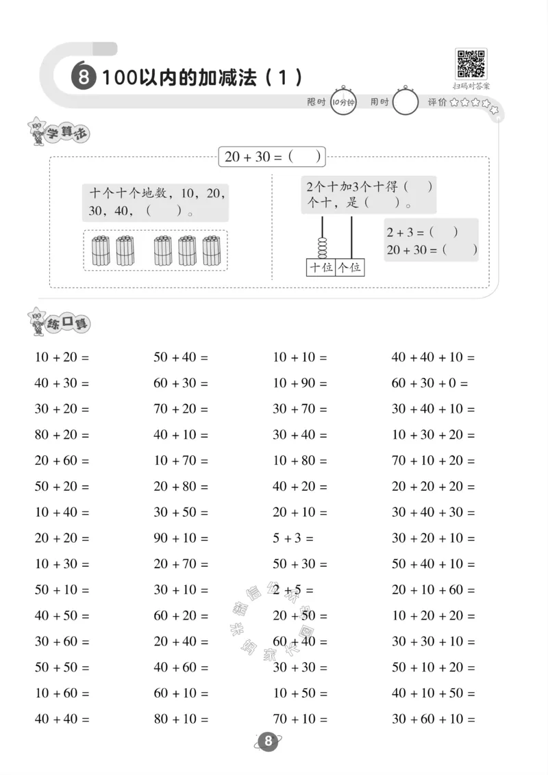 《005.北师版数学一年级下册口算训练_小学1-6年级全科全套_1-6年级全科下册_一年级_其他补充资料_数学北师版资料》第9页预览
