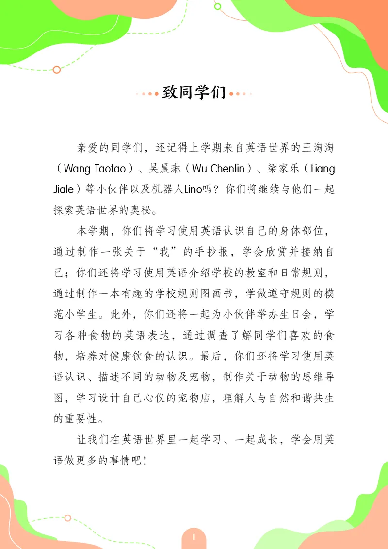 《粤教版3年级英语下册高清教材新_光塔笔记小学教辅_2025秋电子课本小学科目-新教材_全部版本•小学英语电子课本_粤教版小学英语电子课本》第4页预览
