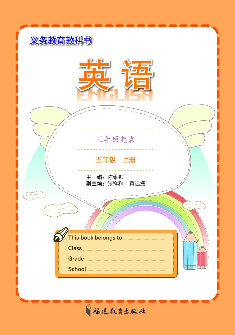 《闽教版5年级英语上册高清教材_光塔笔记小学教辅_2025秋电子课本小学科目-新教材_全部版本•小学英语电子课本_闽教版小学英语电子课本》第3页预览
