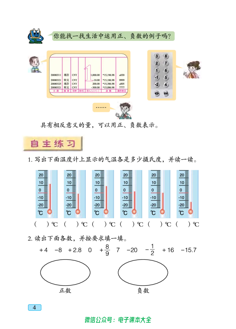 《青岛版六三制5下_光塔笔记小学教辅_2025秋电子课本小学科目-新教材_全部版本•小学数学电子课本_青岛63制版小学数学课本》第10页预览
