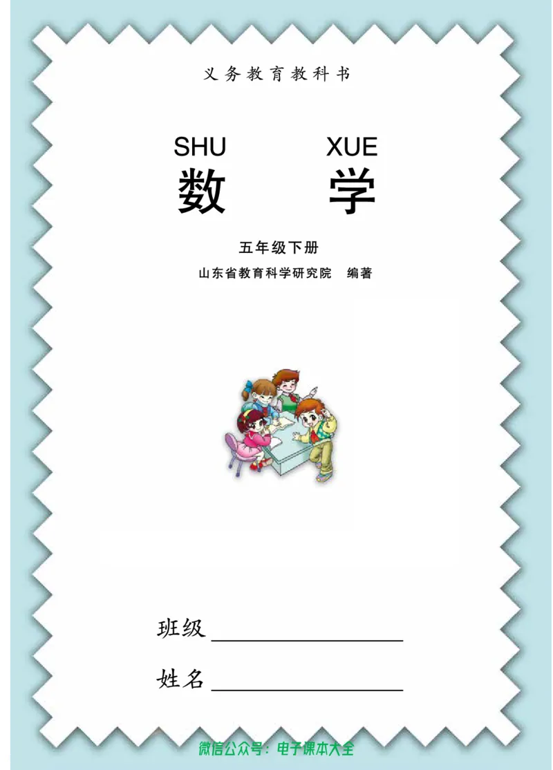 《青岛版六三制5下_光塔笔记小学教辅_2025秋电子课本小学科目-新教材_全部版本•小学数学电子课本_青岛63制版小学数学课本》第3页预览