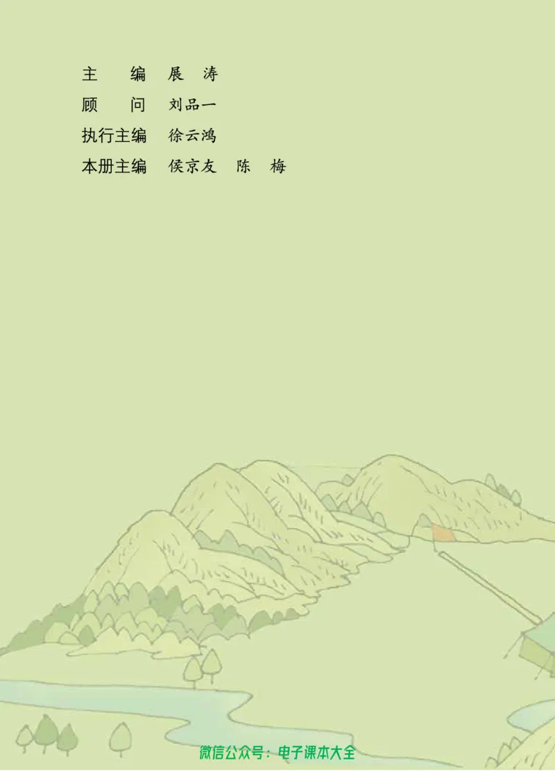 《青岛版六三制5下_光塔笔记小学教辅_2025秋电子课本小学科目-新教材_全部版本•小学数学电子课本_青岛63制版小学数学课本》第4页预览