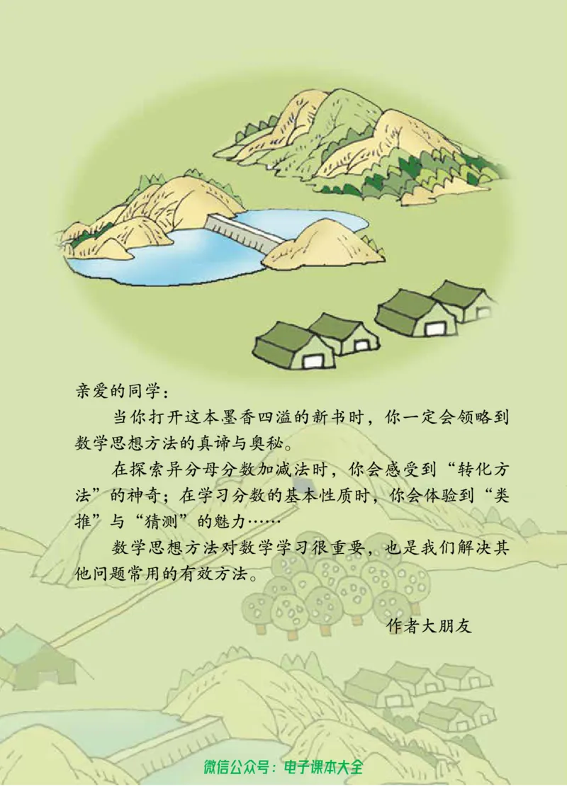 《青岛版六三制5下_光塔笔记小学教辅_2025秋电子课本小学科目-新教材_全部版本•小学数学电子课本_青岛63制版小学数学课本》第5页预览