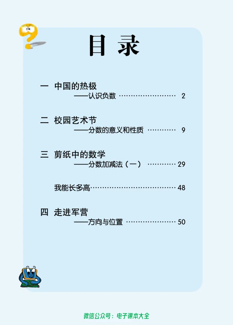 《青岛版六三制5下_光塔笔记小学教辅_2025秋电子课本小学科目-新教材_全部版本•小学数学电子课本_青岛63制版小学数学课本》第6页预览
