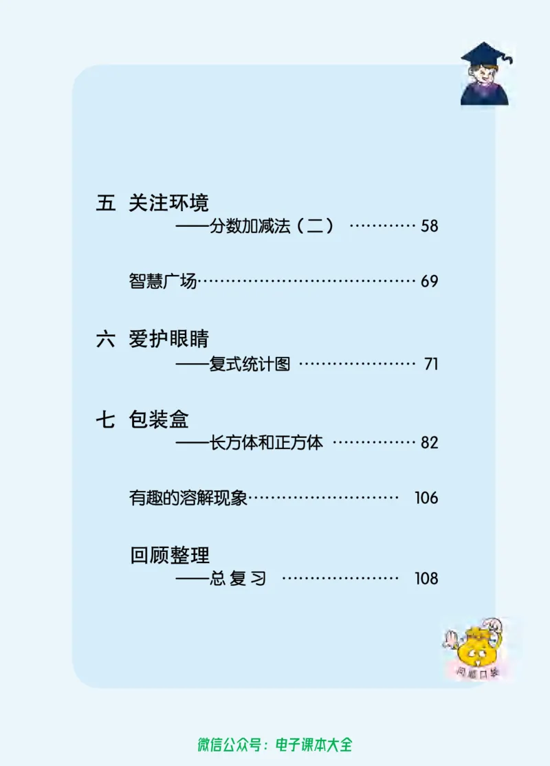 《青岛版六三制5下_光塔笔记小学教辅_2025秋电子课本小学科目-新教材_全部版本•小学数学电子课本_青岛63制版小学数学课本》第7页预览