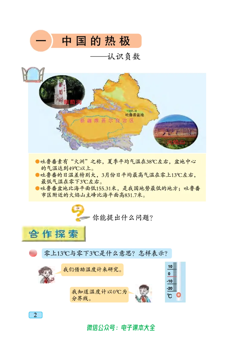 《青岛版六三制5下_光塔笔记小学教辅_2025秋电子课本小学科目-新教材_全部版本•小学数学电子课本_青岛63制版小学数学课本》第8页预览