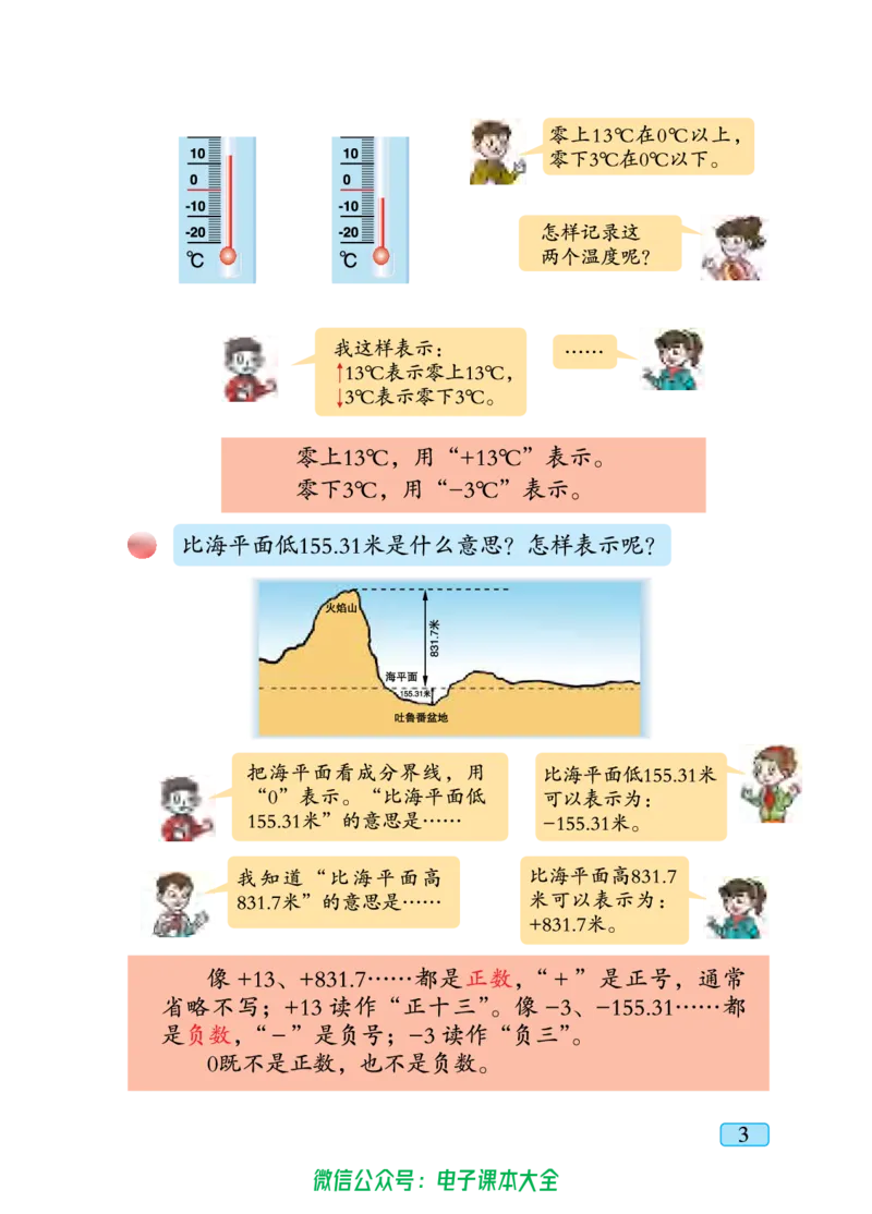 《青岛版六三制5下_光塔笔记小学教辅_2025秋电子课本小学科目-新教材_全部版本•小学数学电子课本_青岛63制版小学数学课本》第9页预览