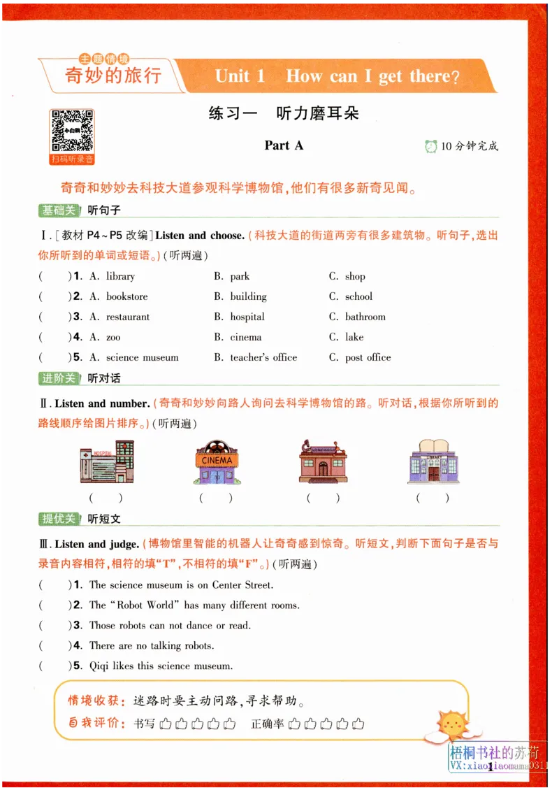 《六年级英语上册人教PEP版《小白鸥情境题》_光塔笔记小学教辅_小学资料小学1-6年级上册语文+数学教辅资料合集_六年级上册资料》第10页预览