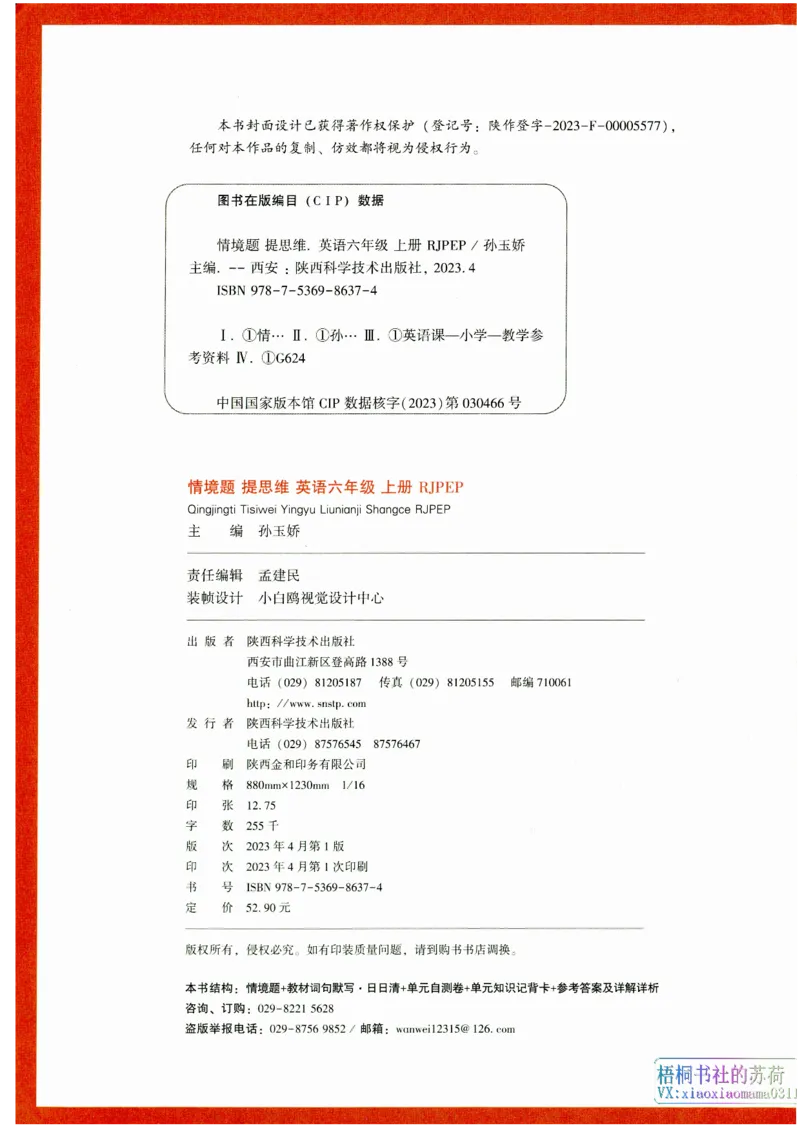 《六年级英语上册人教PEP版《小白鸥情境题》_光塔笔记小学教辅_小学资料小学1-6年级上册语文+数学教辅资料合集_六年级上册资料》第3页预览