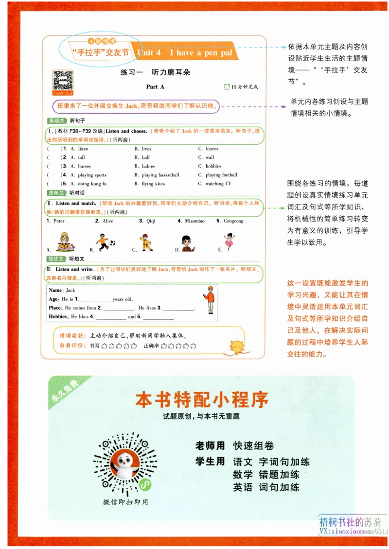 《六年级英语上册人教PEP版《小白鸥情境题》_光塔笔记小学教辅_小学资料小学1-6年级上册语文+数学教辅资料合集_六年级上册资料》第5页预览