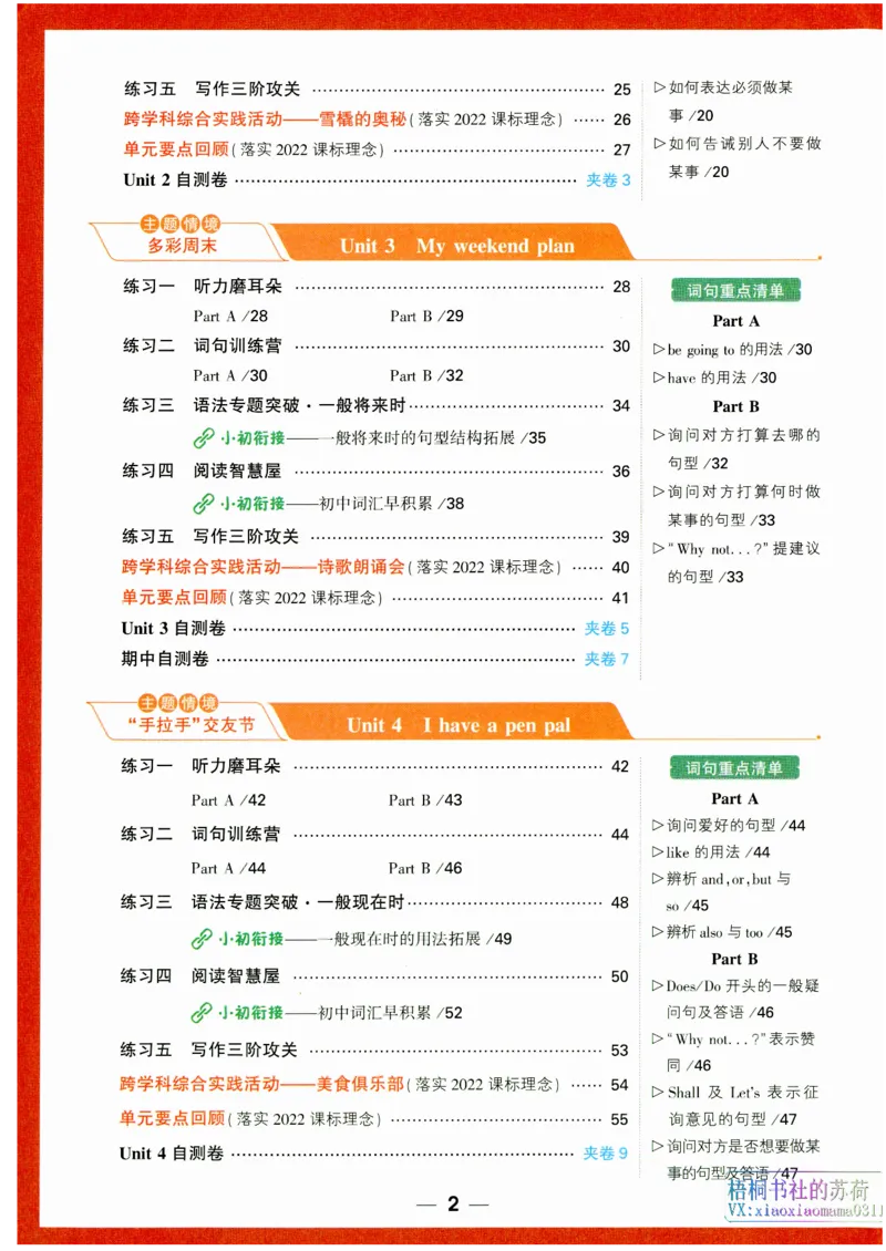 《六年级英语上册人教PEP版《小白鸥情境题》_光塔笔记小学教辅_小学资料小学1-6年级上册语文+数学教辅资料合集_六年级上册资料》第7页预览