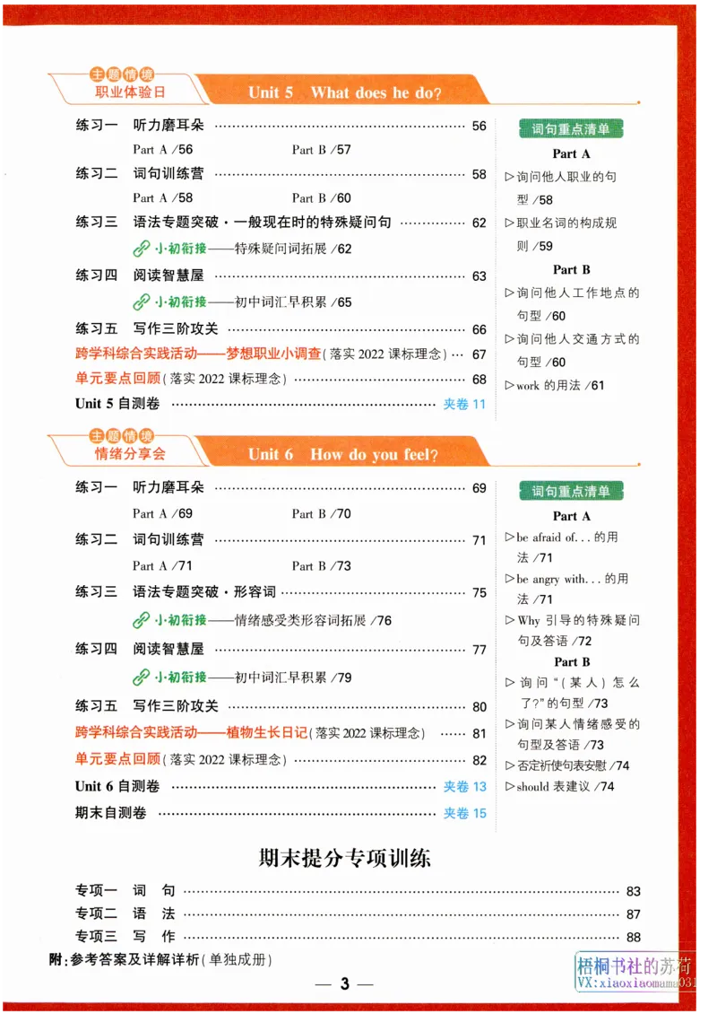 《六年级英语上册人教PEP版《小白鸥情境题》_光塔笔记小学教辅_小学资料小学1-6年级上册语文+数学教辅资料合集_六年级上册资料》第8页预览