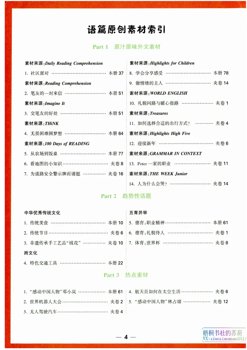 《六年级英语上册人教PEP版《小白鸥情境题》_光塔笔记小学教辅_小学资料小学1-6年级上册语文+数学教辅资料合集_六年级上册资料》第9页预览
