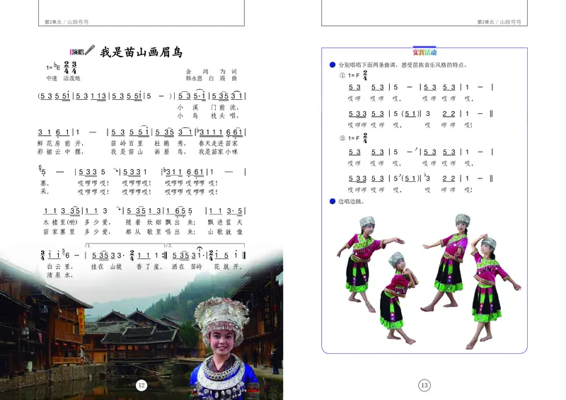 《辽海版5年级音乐下册高清教材_光塔笔记小学教辅_2025秋电子课本小学科目-新教材_全部版本•小学音乐电子课本_辽海版小学音乐电子课本》第10页预览