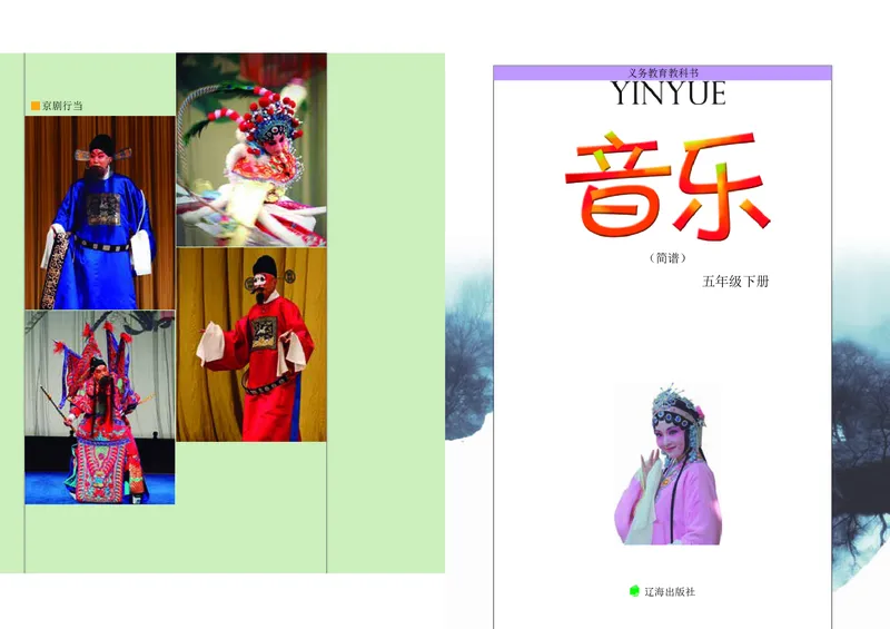 《辽海版5年级音乐下册高清教材_光塔笔记小学教辅_2025秋电子课本小学科目-新教材_全部版本•小学音乐电子课本_辽海版小学音乐电子课本》第3页预览