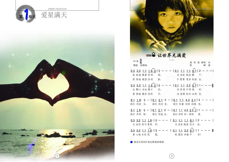 《辽海版5年级音乐下册高清教材_光塔笔记小学教辅_2025秋电子课本小学科目-新教材_全部版本•小学音乐电子课本_辽海版小学音乐电子课本》第5页预览